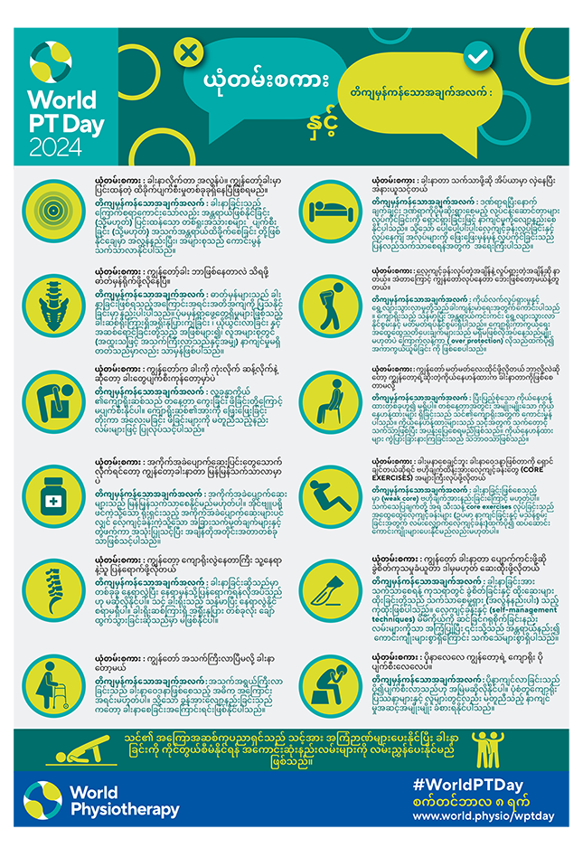 WPTD2024-InfoSheet2-ယုံတမ်းစကား နှင့် တိကျမှန်ကန်သောအချက်အလက်