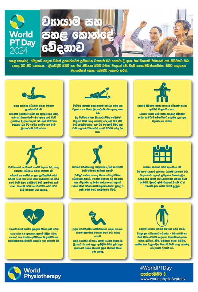 WPTD2024-InfoSheet4-ව්යායාම සහ පහළ කොන්දේ වේදනාව