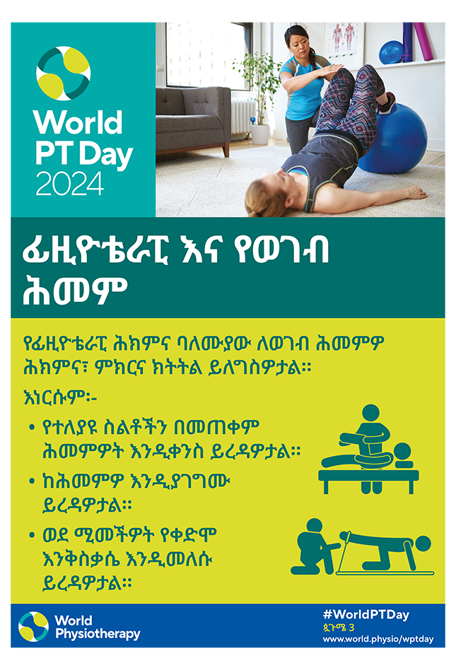 World PT Day 2024 posters (Ge'ez script/Amharic) World Physiotherapy