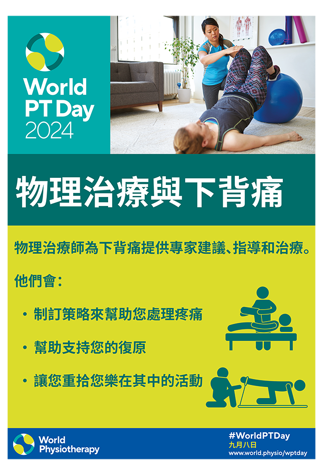 WPTD2024-Poster1-物理治療與下背痛