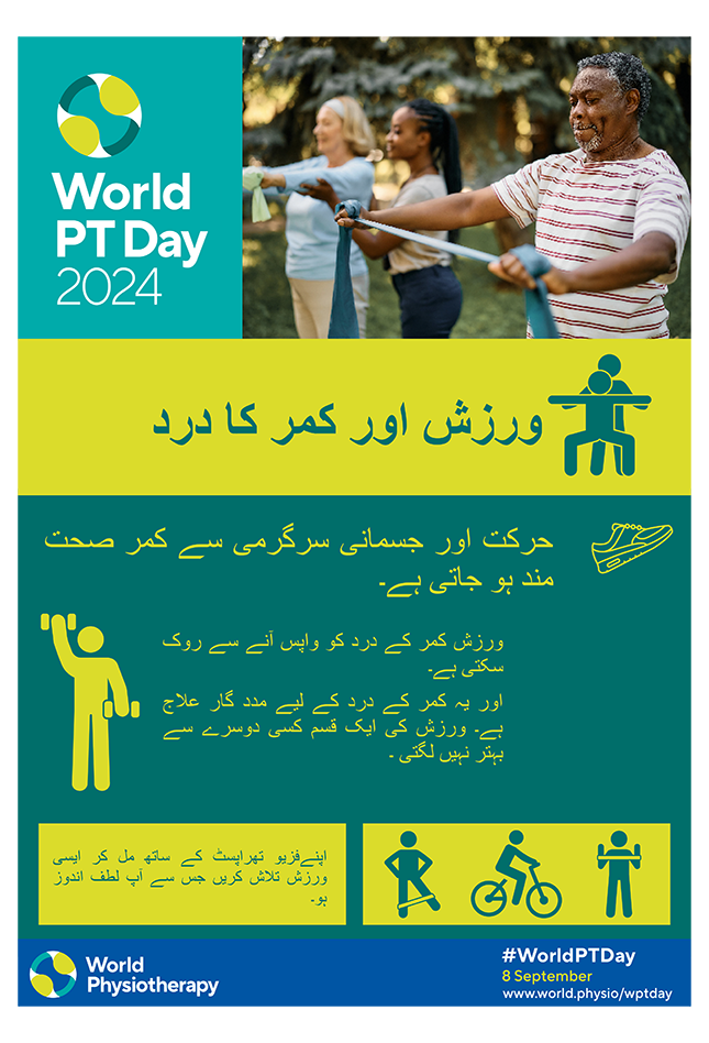 WPTD2024-Poster2-ورزش اور کمر کا درد