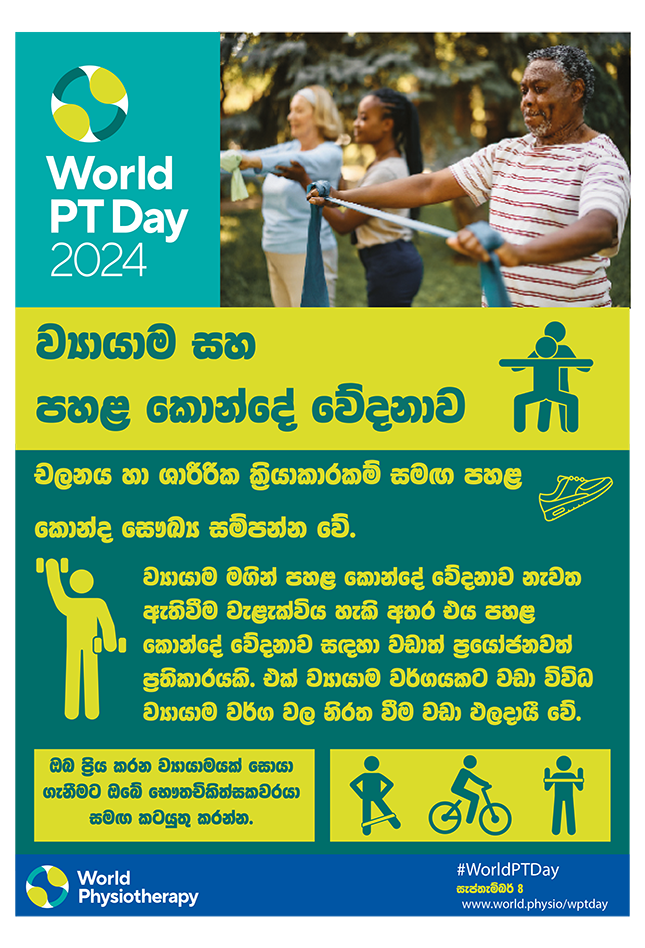 WPTD2024-Poster2-ව්‍යායාම සහ පහළ කොන්දේ වේදනාව