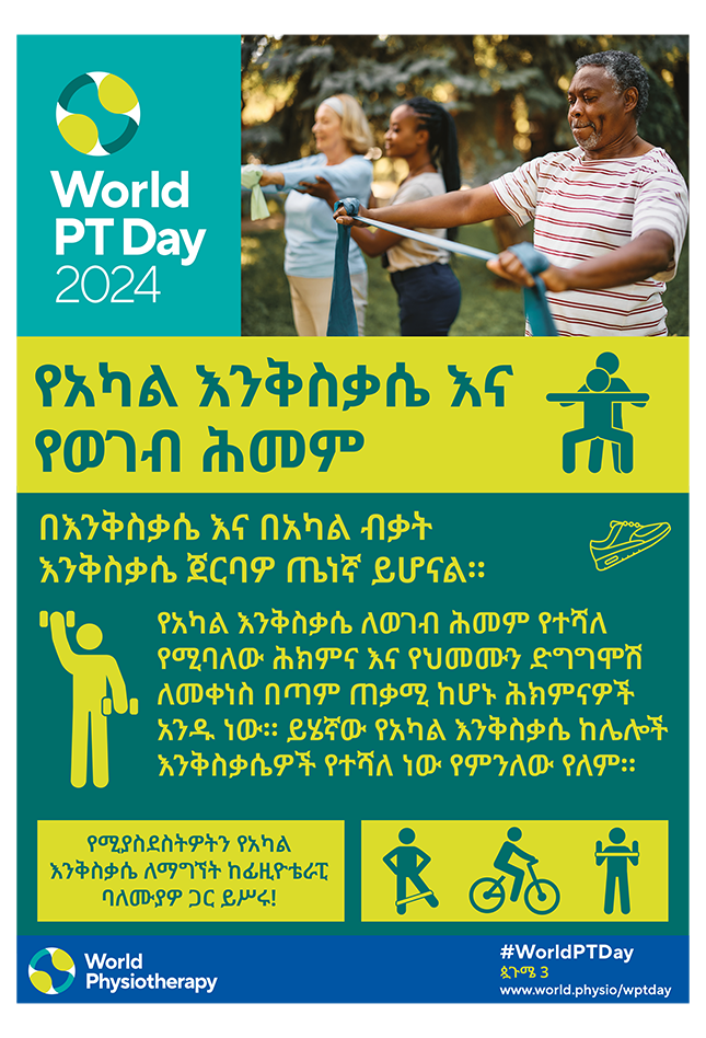 World PT Day 2024 posters (Ge'ez script/Amharic) World Physiotherapy