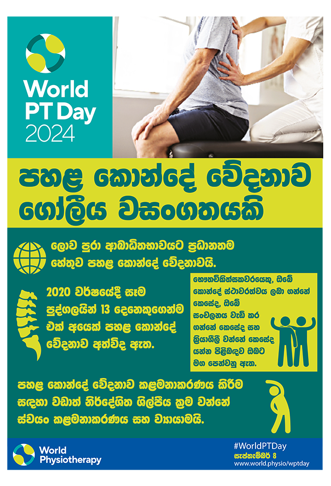 WPTD2024-Poster3-පහළ කොන්දේ වේදනාව ගෝලීය වසංගතයකි