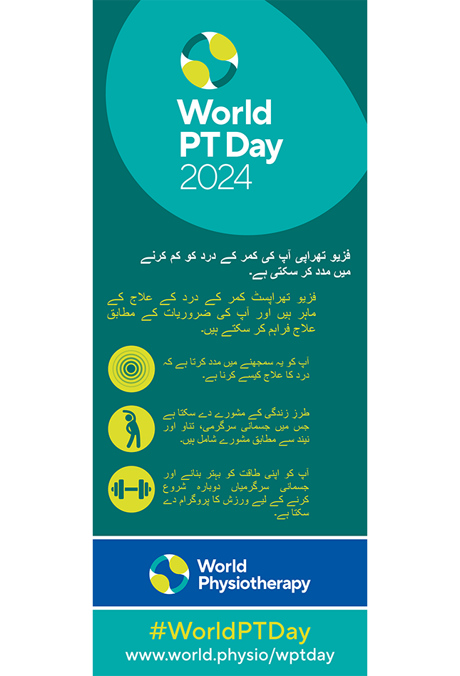 WPTD2024-Rollerbanner1-فزیو تھراپی آپ کی کمر کے درد کو کم کرنے میں مدد کر سکتی ہے۔