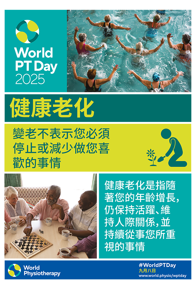 World PT Day 2025 Poster 1