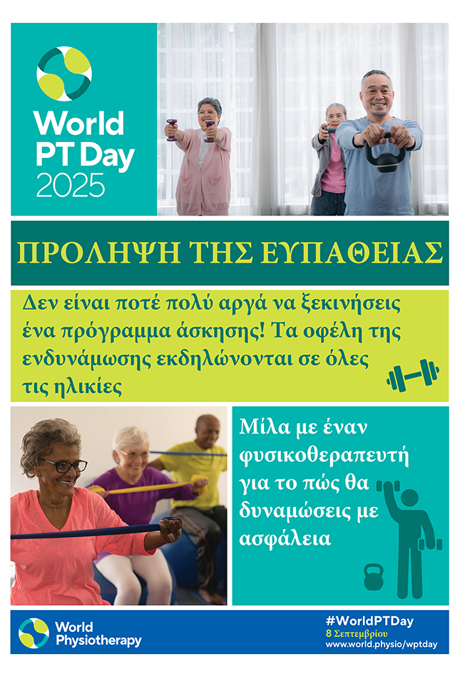 Thumbnail graphic for poster 3 in Greek for World PT Day 2025