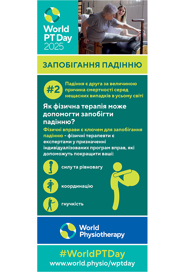 World PT Day 2025 Roller banner 2