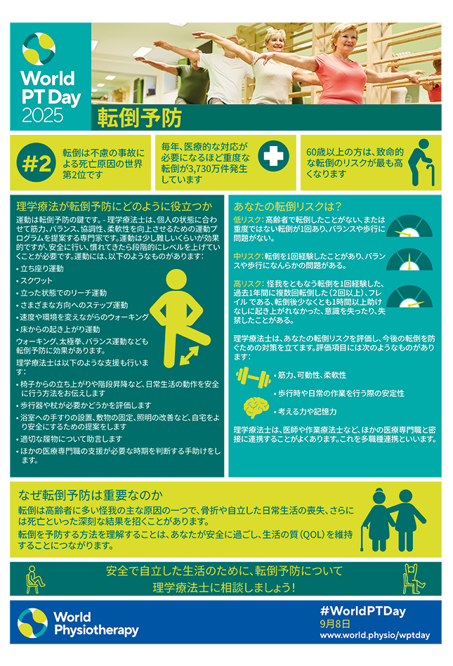 World PT Day 2025 Info sheet 3