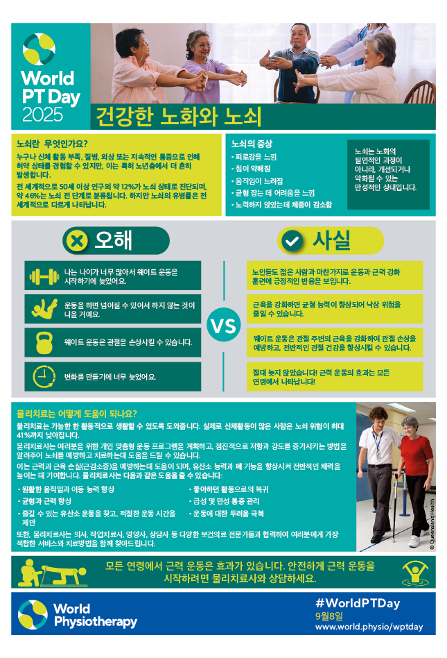 World PT Day 2025 Info sheet 4
