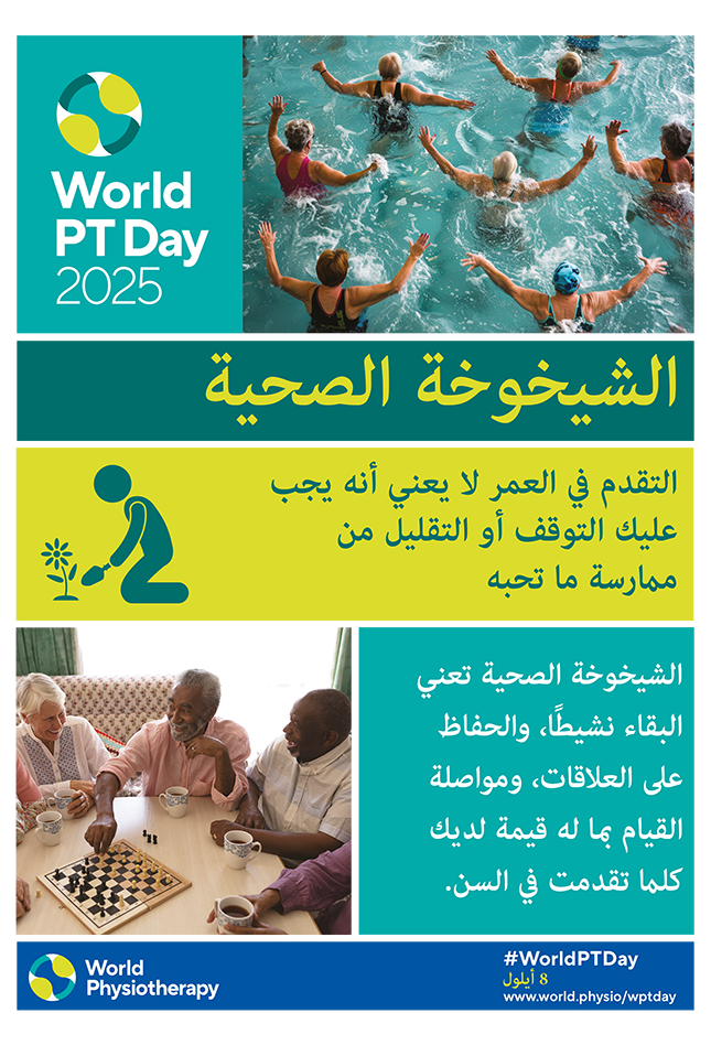 World PT Day 2025 Poster 1