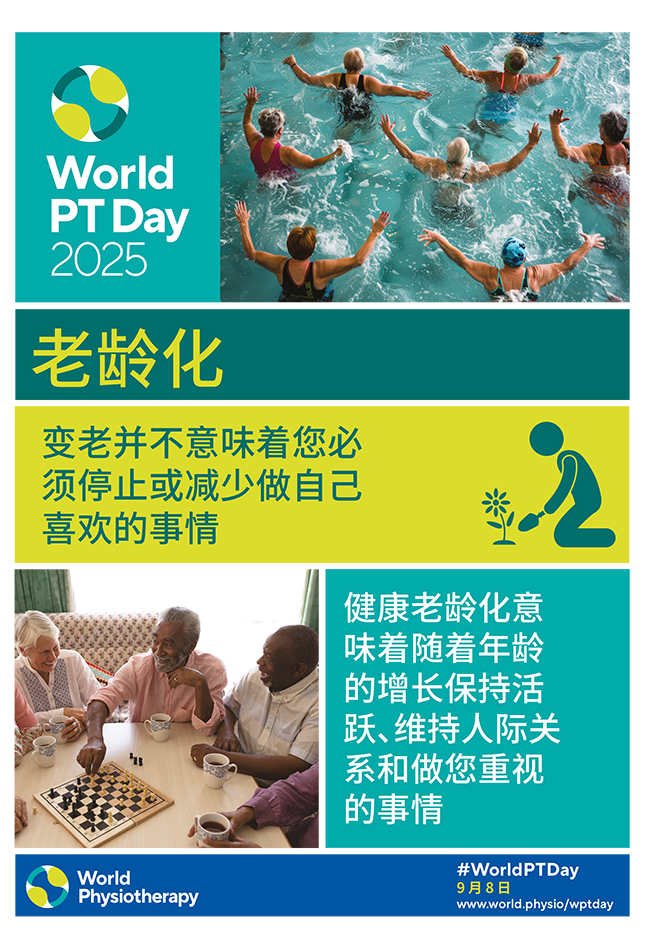 World PT Day 2025 Poster 1