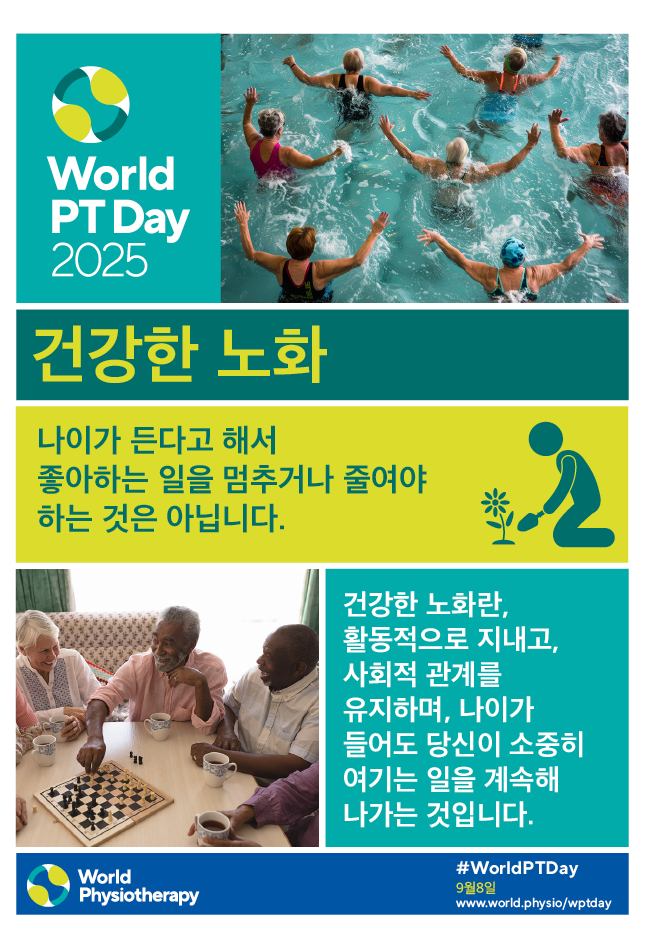 World PT Day 2025 Poster 1