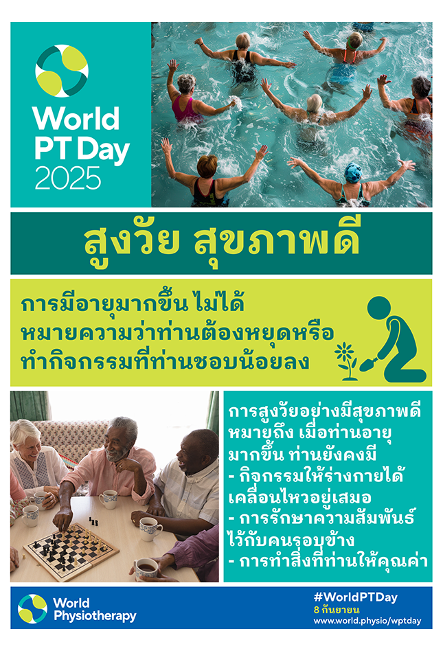 World PT Day 2025 Poster 1