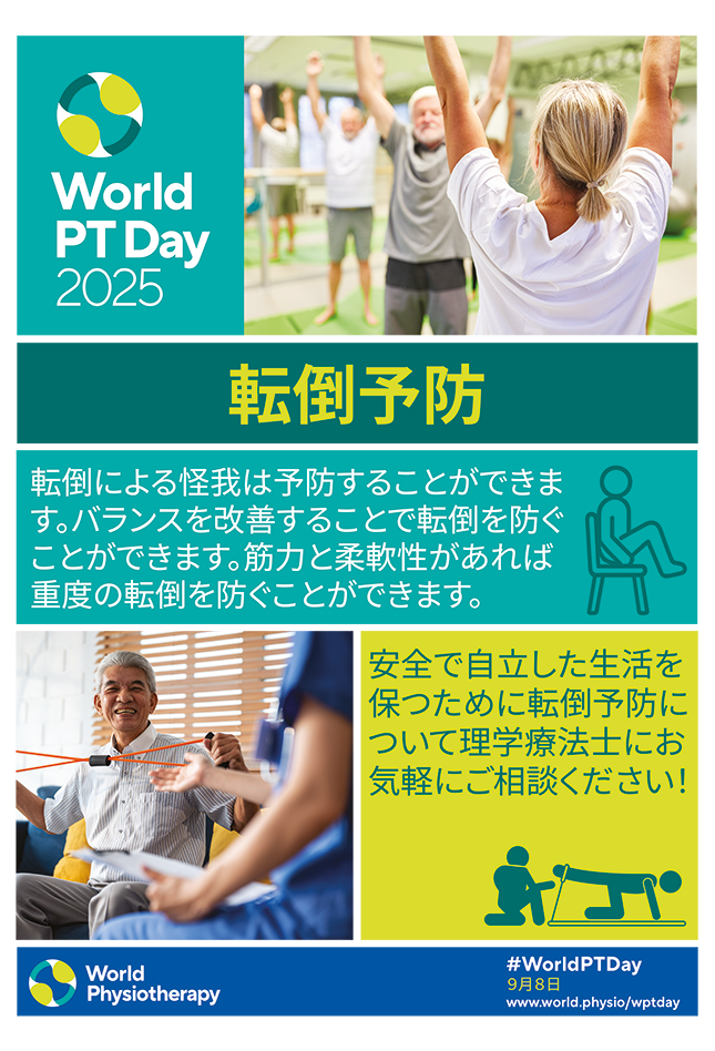 World PT Day 2025 Poster 2