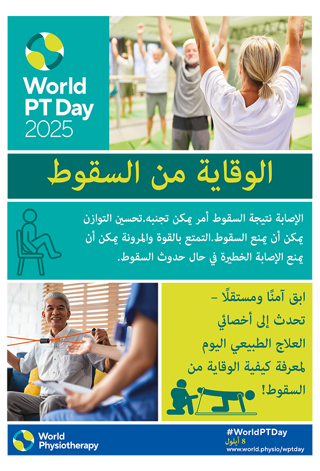 World PT Day 2025 Poster 2