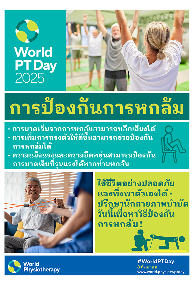 World PT Day 2025 Poster 2