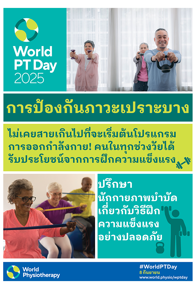 World PT Day 2025 Poster 3