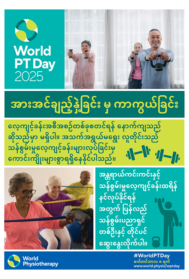 World PT Day 2025 Poster 3