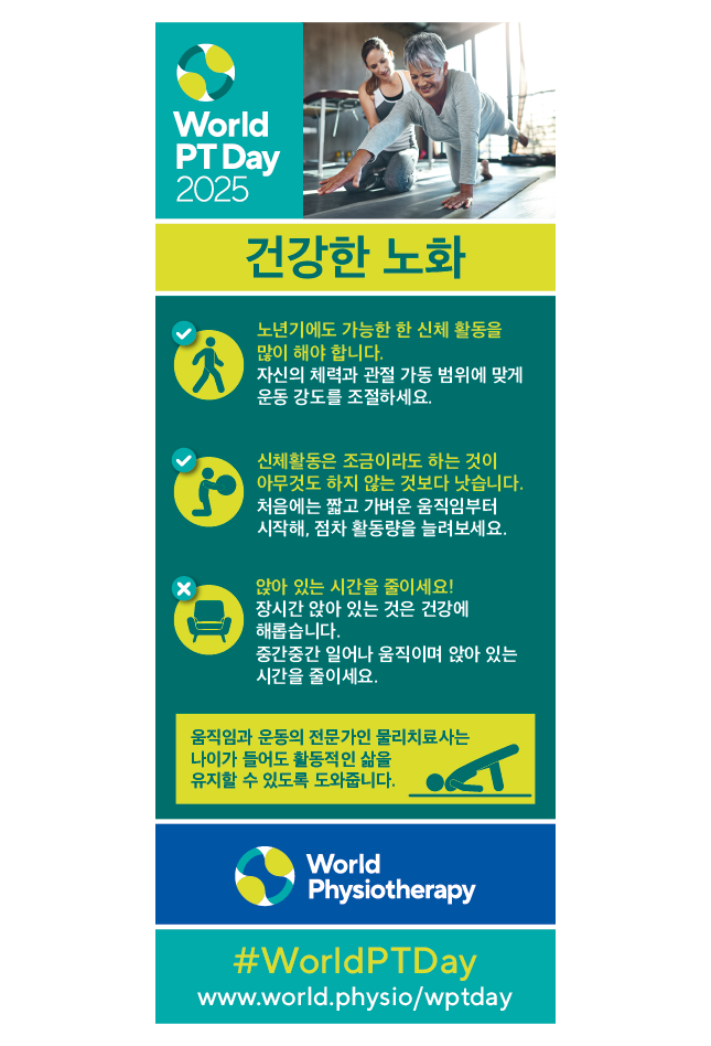 World PT Day 2025 Roller banner 1