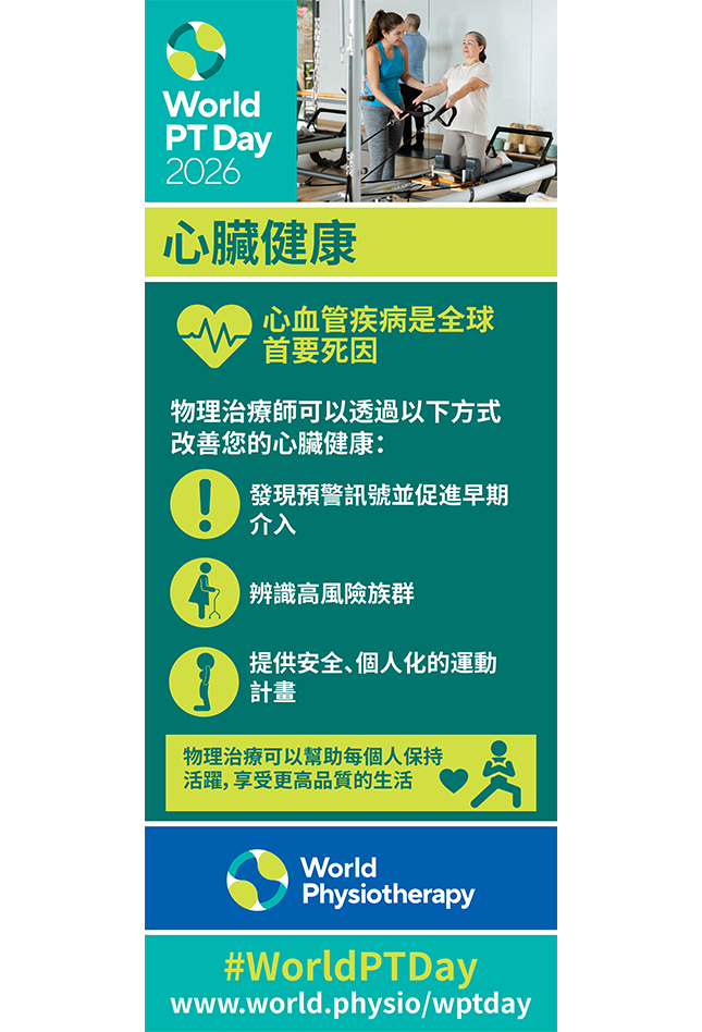 WPTD 2026 banner 1 Chinese traditional
