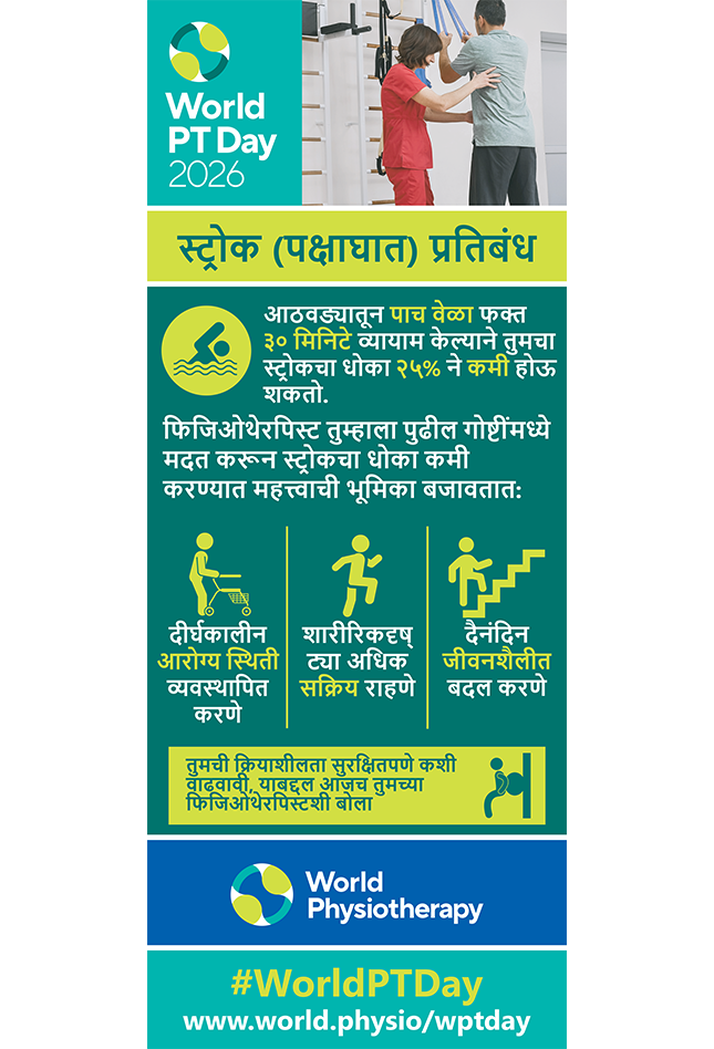 Roller banner 2: Stroke prevention thumbnail