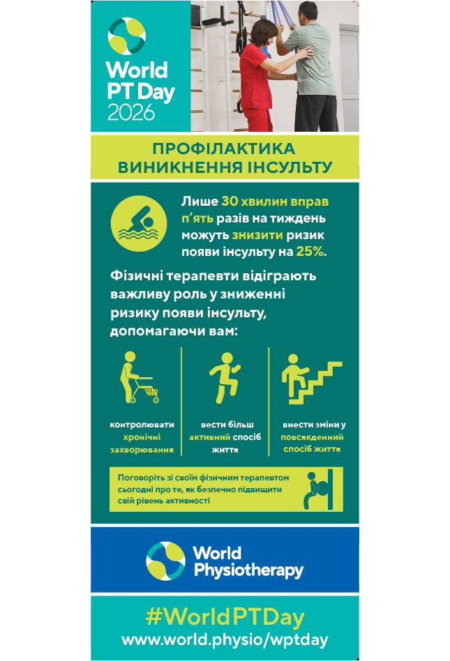 Roller banner 2: Stroke prevention thumbnail