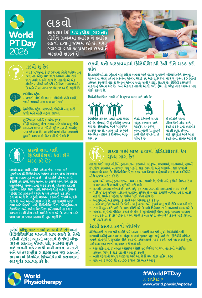 WPTD info sheet 2 Gujarati