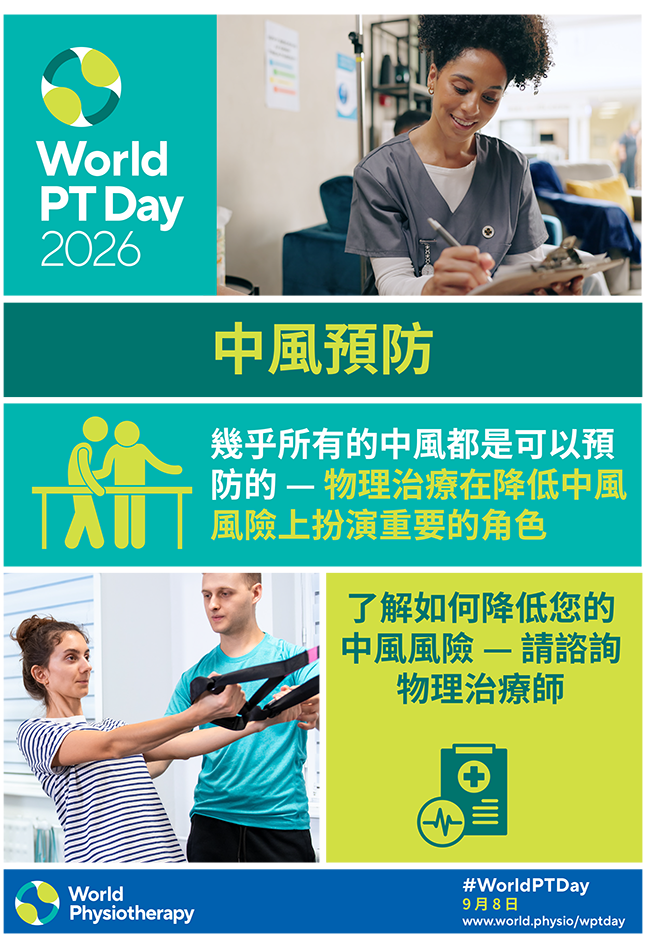 WPTD 2026 poster 2 Chinese traditional
