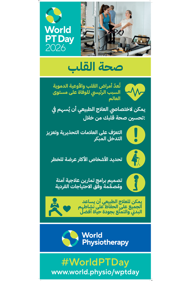 Roller banner 1: Heart health thumbnail