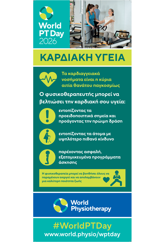 Roller banner 1: ΚΑΡΔΙΑΚΗ ΥΓΕΙΑ thumbnail