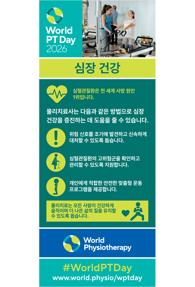 Roller banner 1: 심장 건강 thumbnail