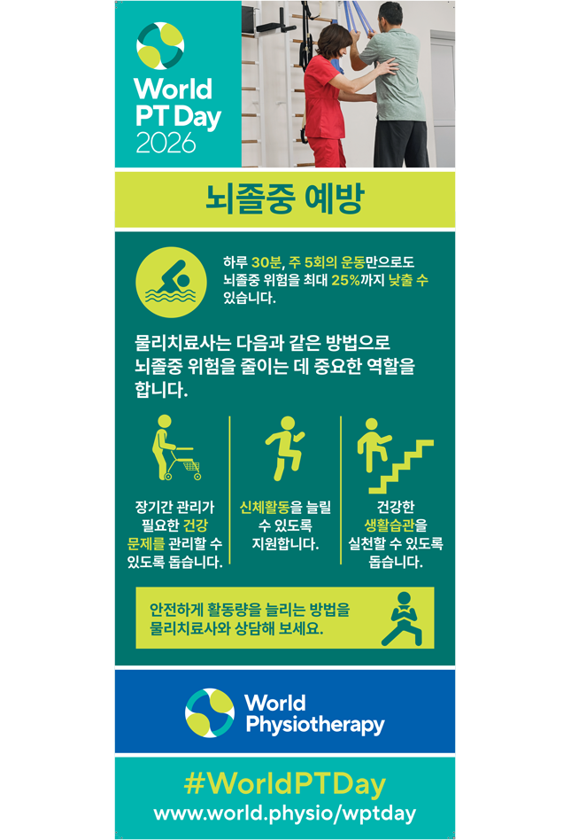 Roller banner 2: 뇌졸중 예방 thumbnail
