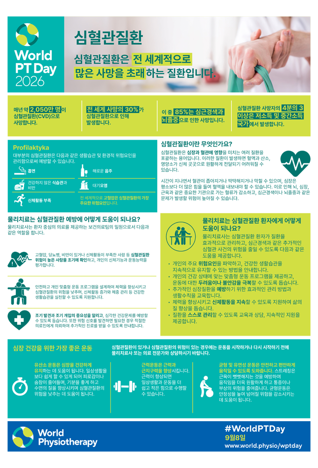 Information sheet 1: 심혈관질환 (A4)