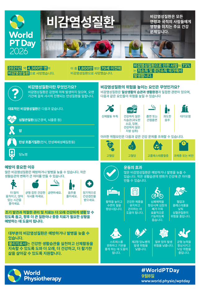 Information sheet 3: 비감염성질환 thumbnail