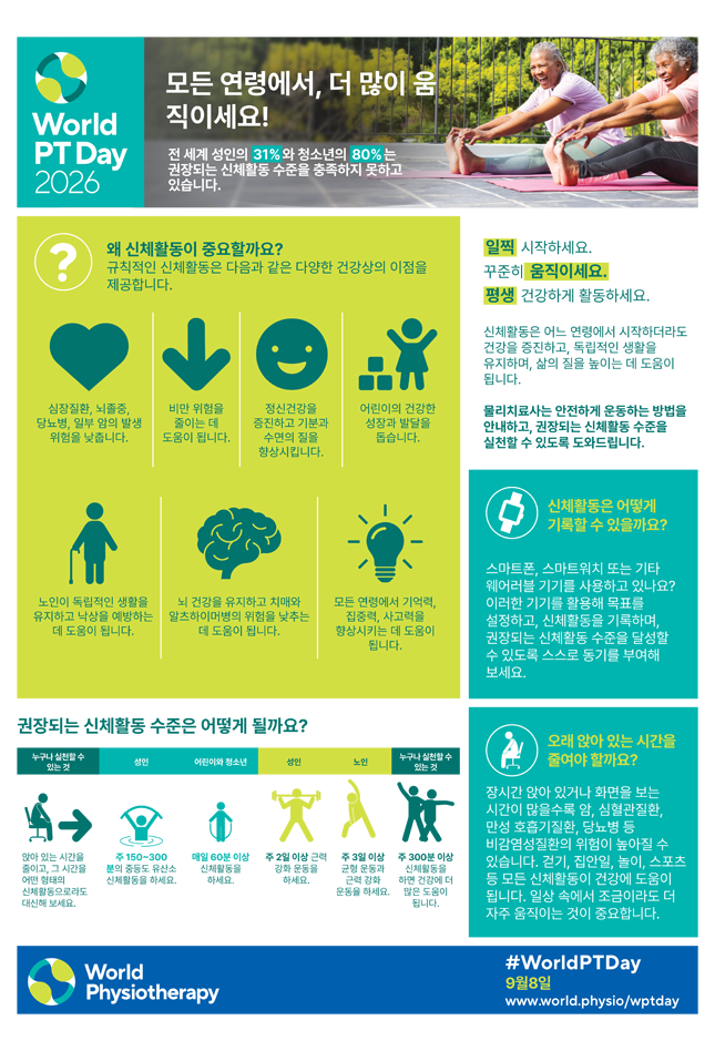 Information sheet 4: 모든 연령에서, 더 많이 움직이세요! thumbnail