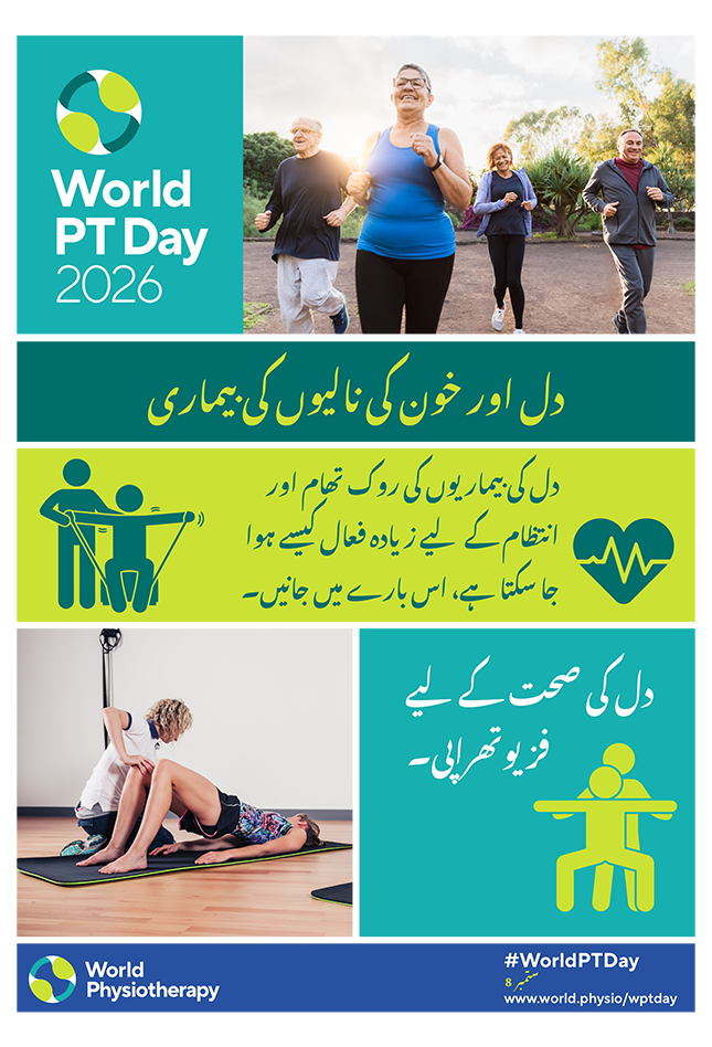 WPTD 2026 Poster 1 Urdu