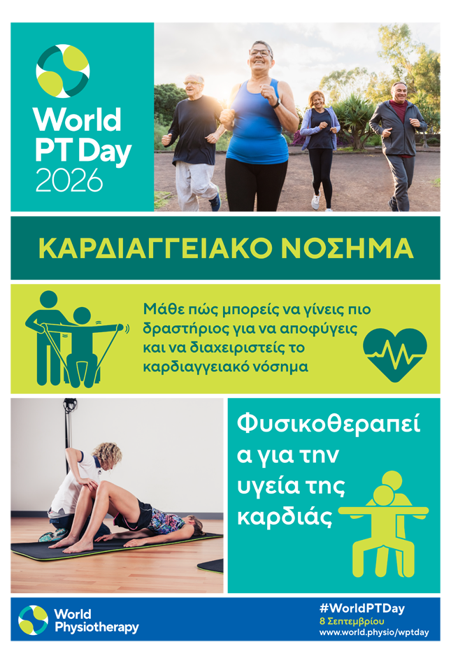 Poster 1: ΚΑΡΔΙΑΓΓΕΙΑΚΟ ΝΟΣΗΜΑ thumbnail