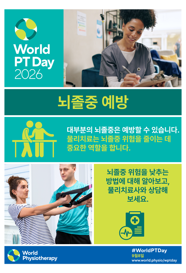 Poster 2: 뇌졸중 예방 thumbnail