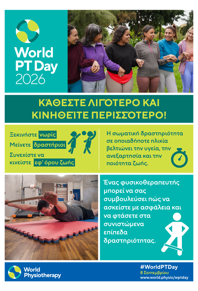 Poster 3: ΚΆΘΕΣΤΕ ΛΙΓΌΤΕΡΟ ΚΑΙ ΚΙΝΗΘΕΊΤΕ ΠΕΡΙΣΣΌΤΕΡΟ! thumbnail