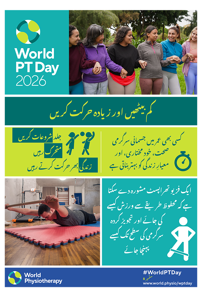 WPTD 2026 Poster 3 Urdu