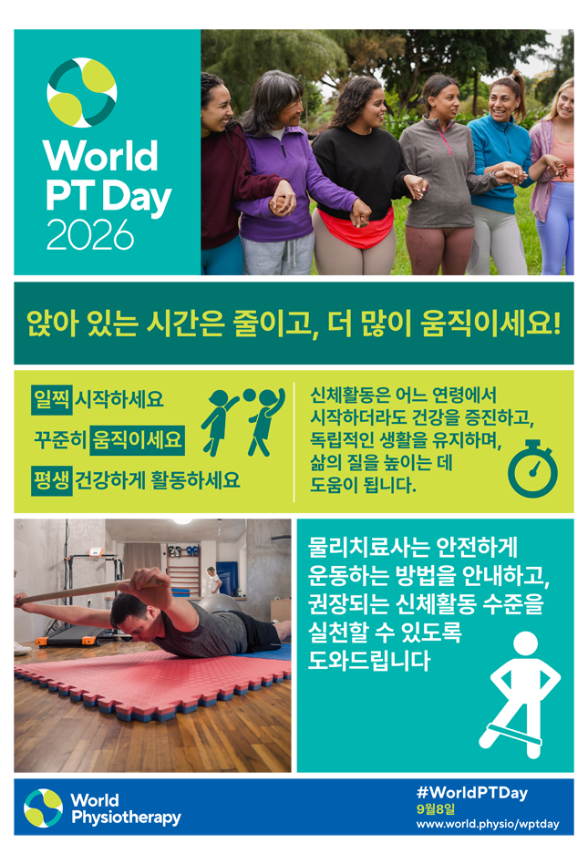Poster 3: 앉아 있는 시간은 줄이고, 더 많이 움직이세요! thumbnail