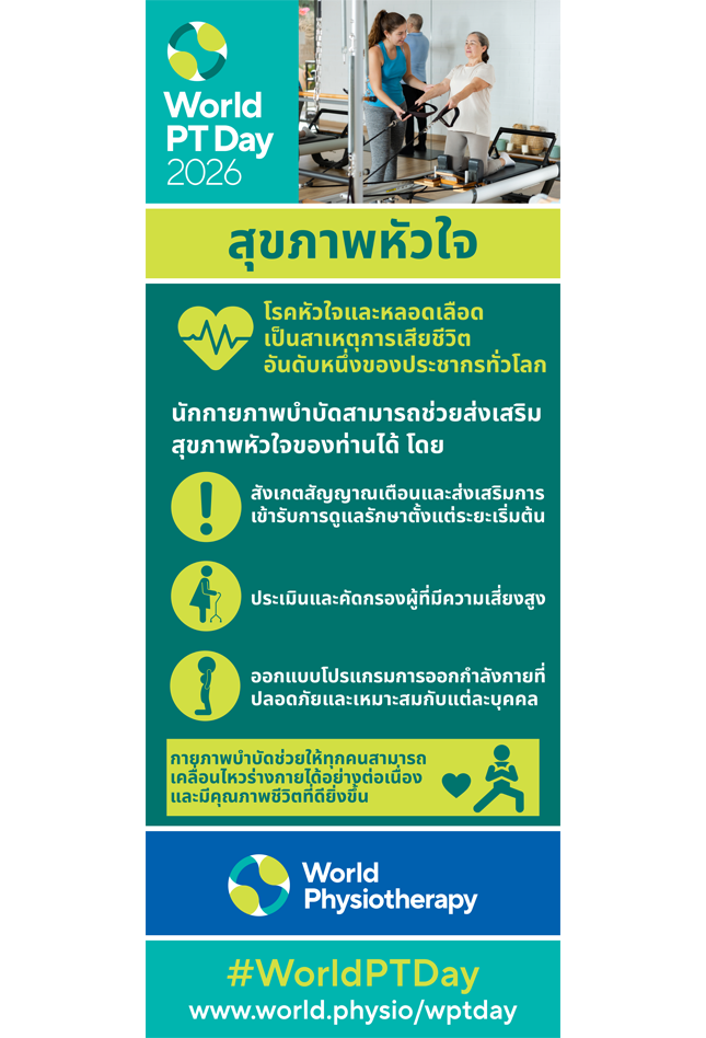 Roller banner 1: สุขภาพหัวใจ thumbnail