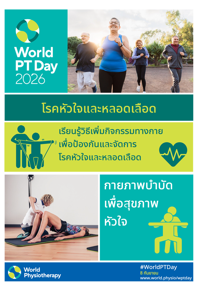 Poster 1: โรคหัวใจและหลอดเลือด thumbnail