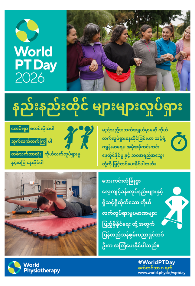 Poster 3: Sit less and move more! thumbnail