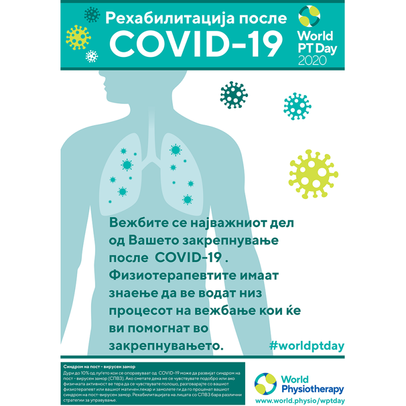 World PT Day 2020 poster translated into Macedonian