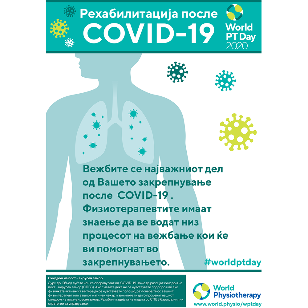 World PT Day 2020 poster translated into Macedonian
